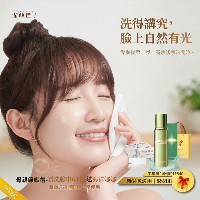 Value Pack｜Jieyanjiazi Facial Towels (64 Packs)Free LAMER Gift Set, , large