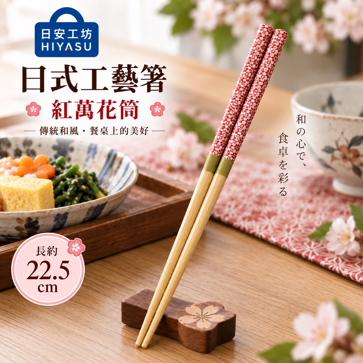 【HIYASU日安工坊】日式工藝箸-紅萬花筒, , large