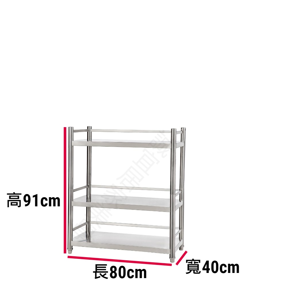 【誠宜居家】80x40x91公分【 特厚款鋼板加粗加厚80%】(三面圍欄-三層不鏽鋼置物架)-加強底部橫梁 收納架 不鏽鋼置物架 不銹鋼置物架 廚房不銹鋼置物架 置物架 家電架 廚房架 架子, , large