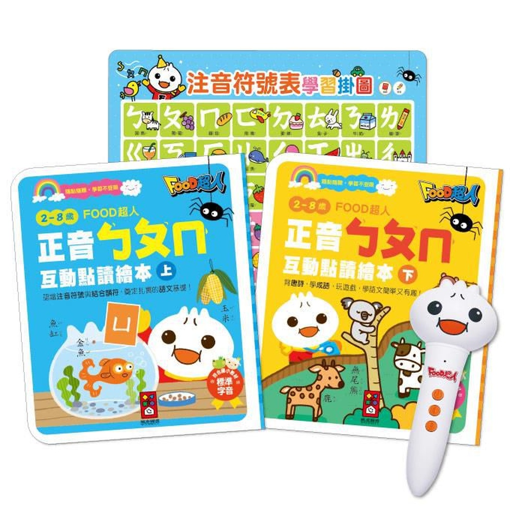 [風車圖書] 正音ㄅㄆㄇ互動點讀繪本-FOOD超人, , large