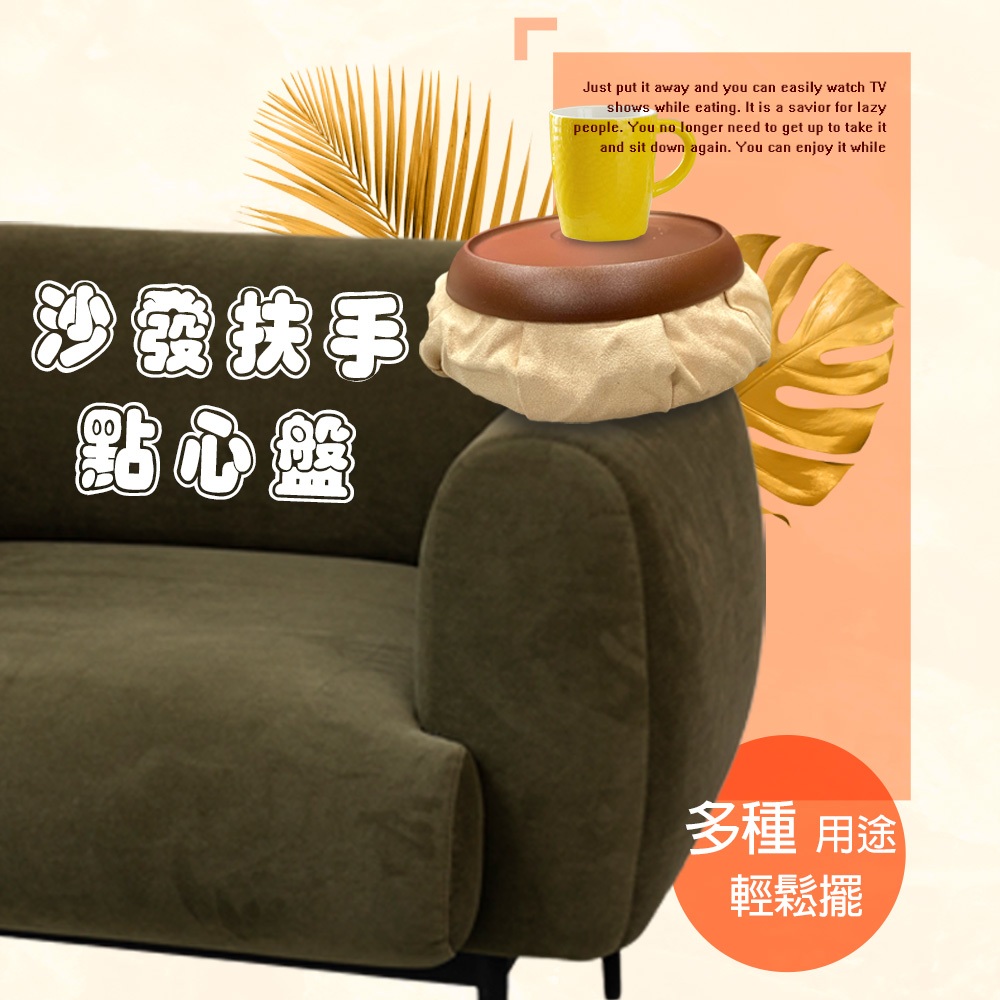 GS MALL 台灣製造 沙發點心茶杯墊 隔熱墊 沙發墊 點心盤 軟墊 扶手椅 茶杯墊 杯墊 杯墊 水杯墊 餐墊, , large