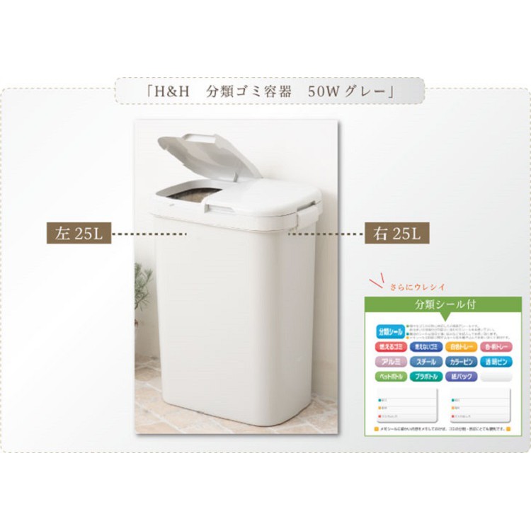 日本RISU｜H&H系列二分類防水垃圾桶 50L, , large