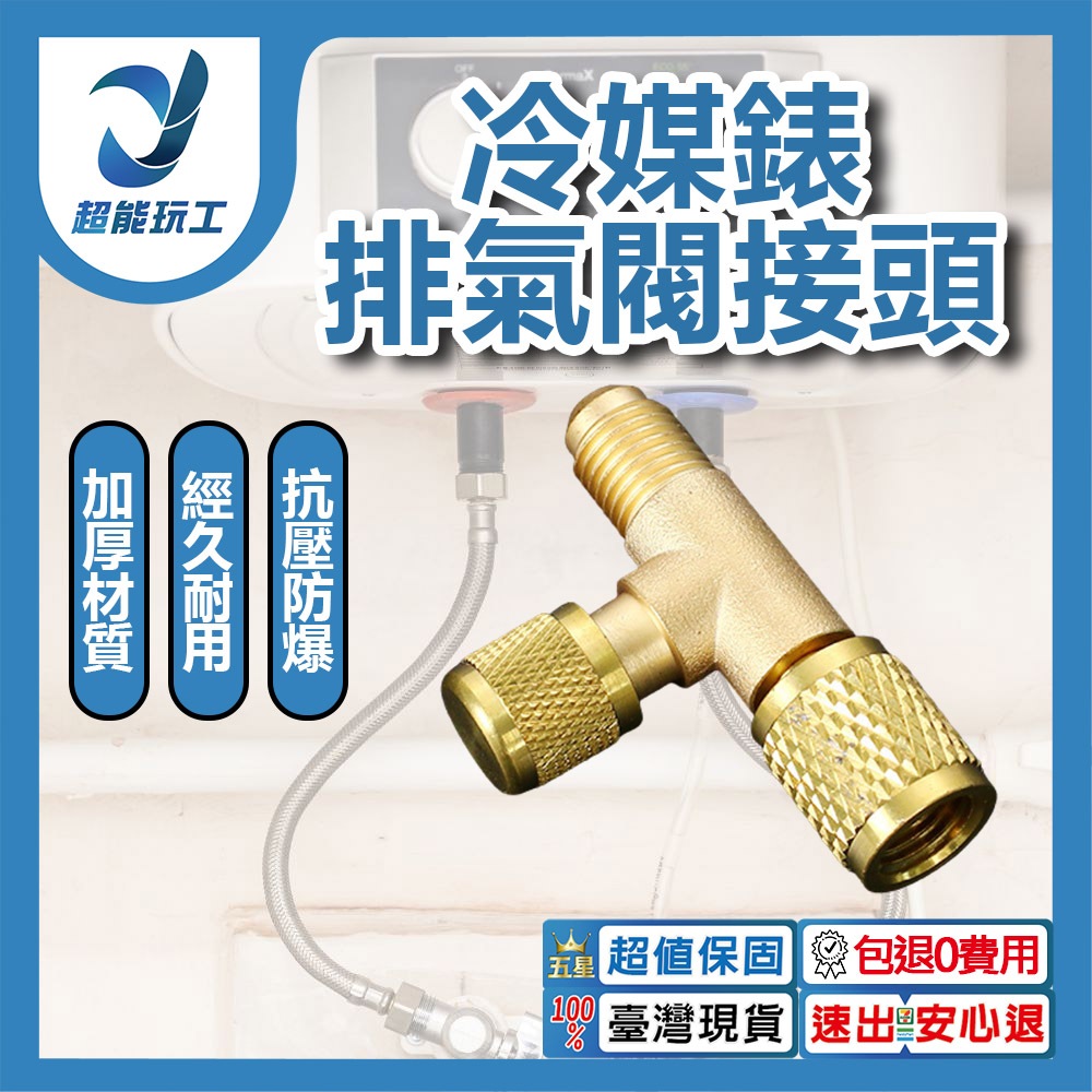 R134a refrigerant gauge vent valve connector, , large