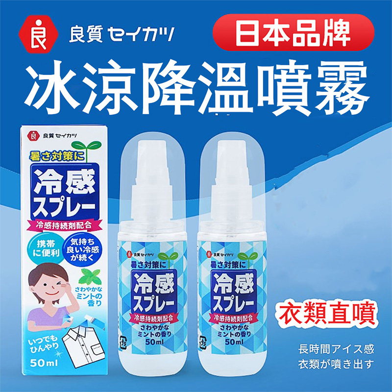 [hababy環安家居]日本清涼降溫噴霧 衣物專用冰感噴霧 50ml（降溫噴霧、清涼噴霧、衣物降溫噴霧、冰感噴霧）, , large
