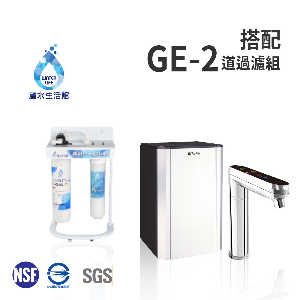 【麗水生活】普立創 TPCCH689 觸控式三溫廚下加熱器廚下型 搭配GE2道過濾 飲水機 Puretron, , large