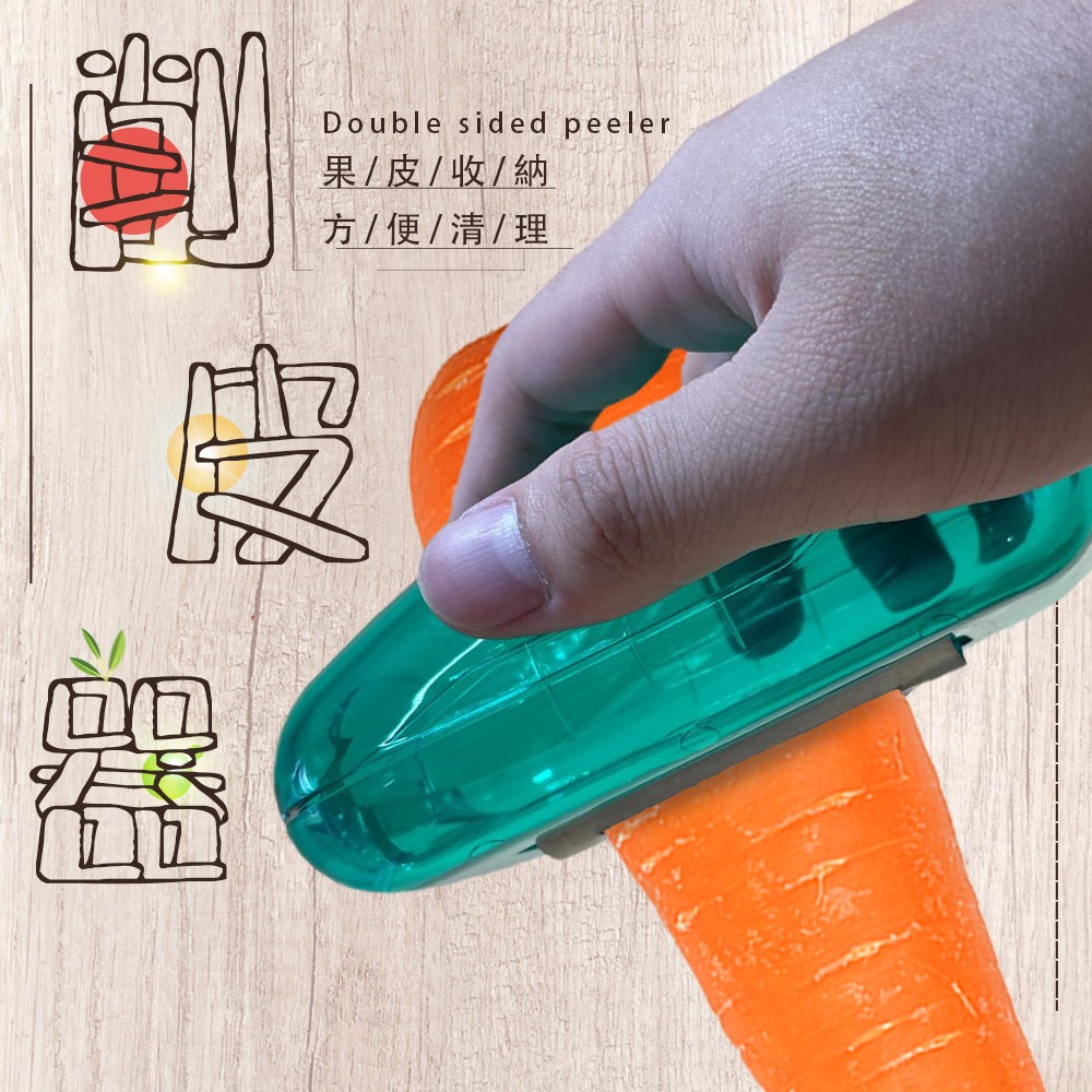 GS MALL 台灣製造 蔬果削皮器 儲存盒 削皮刀 刨刀 廚房工具 去皮器 削皮器 削皮 料理切菜, , large