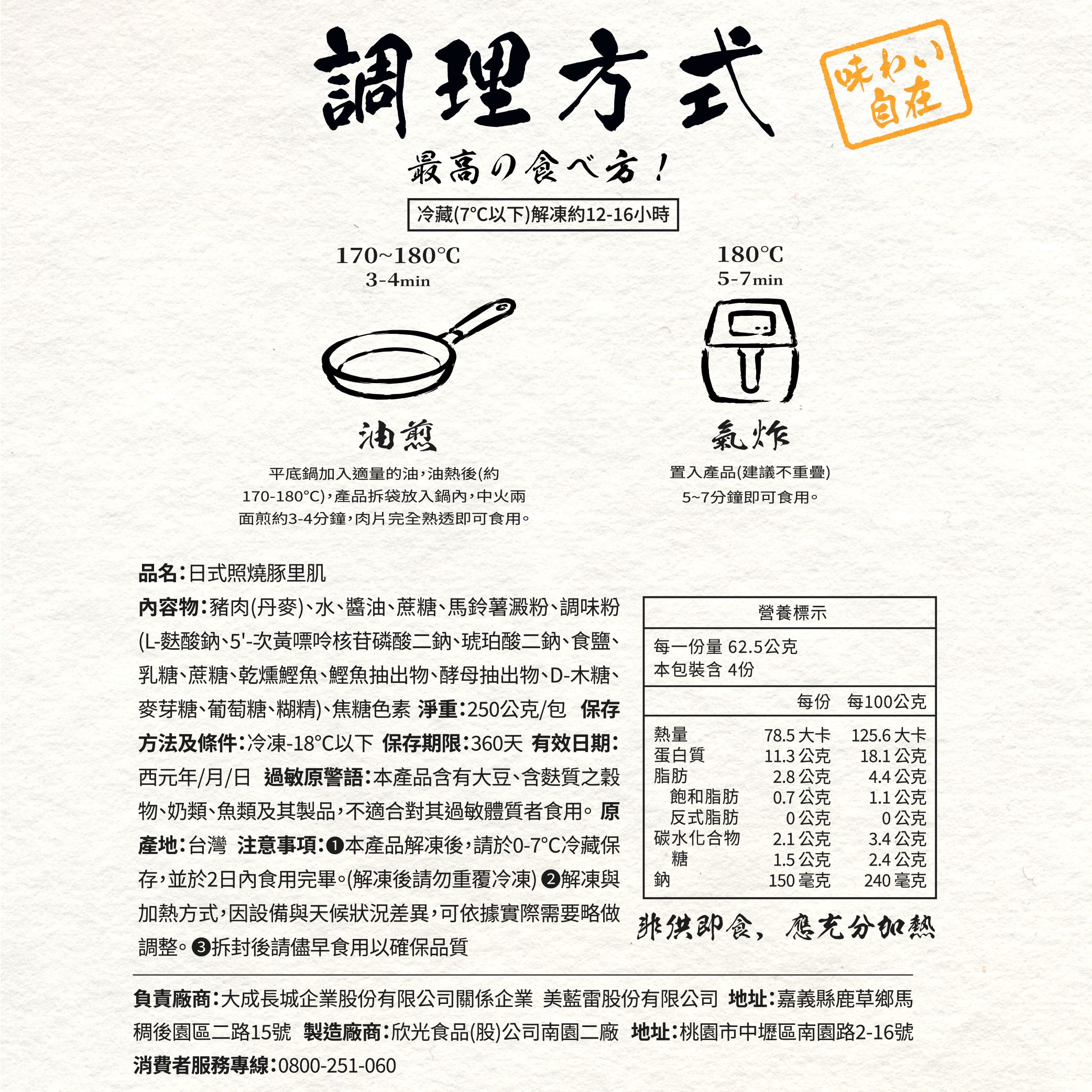 【大成食品】日式照燒豚里肌(250g/包), , large