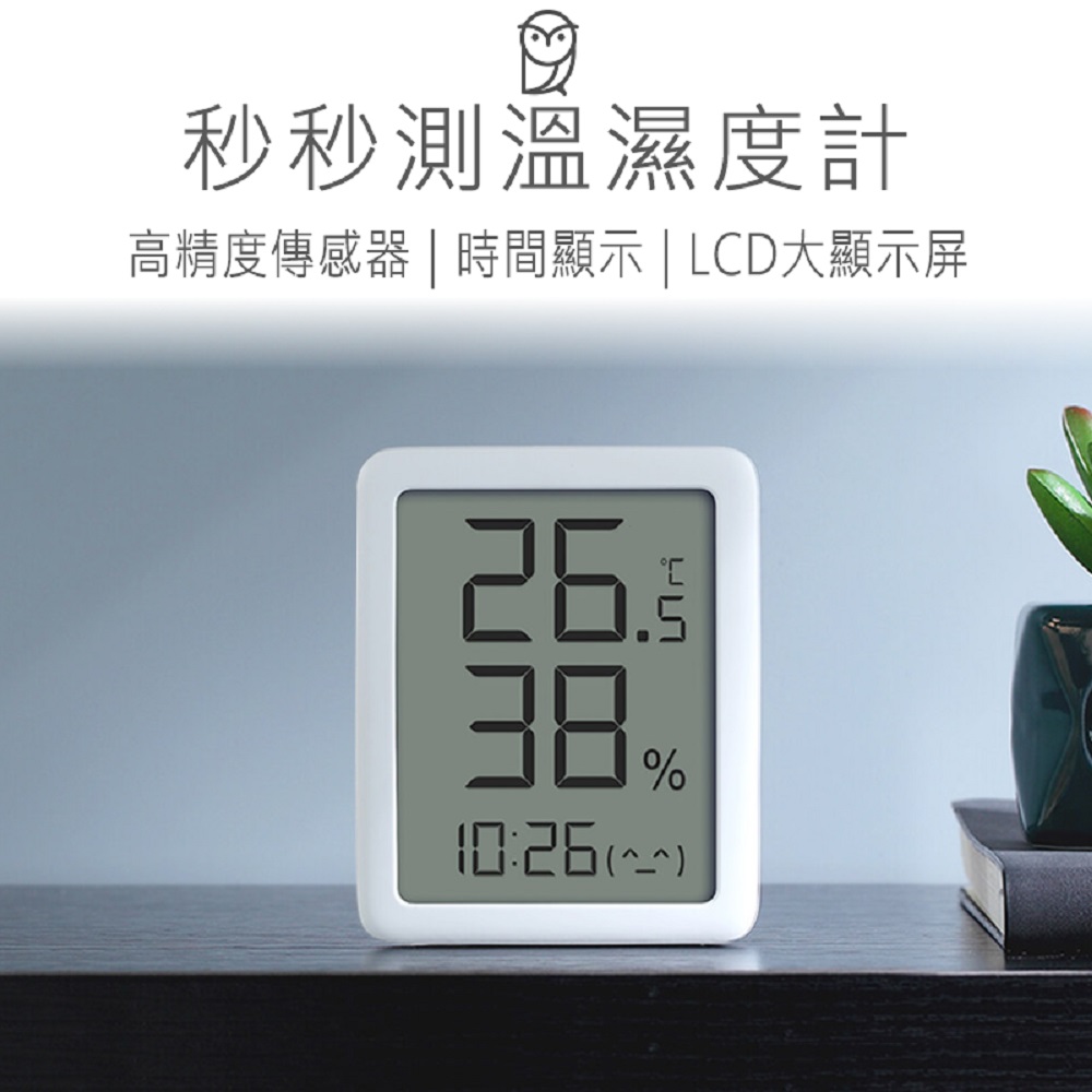 【好米企業社】秒秒測溫溼度計2 溫度計 溫濕度計 LCD溫度計 溫溼度計, , large
