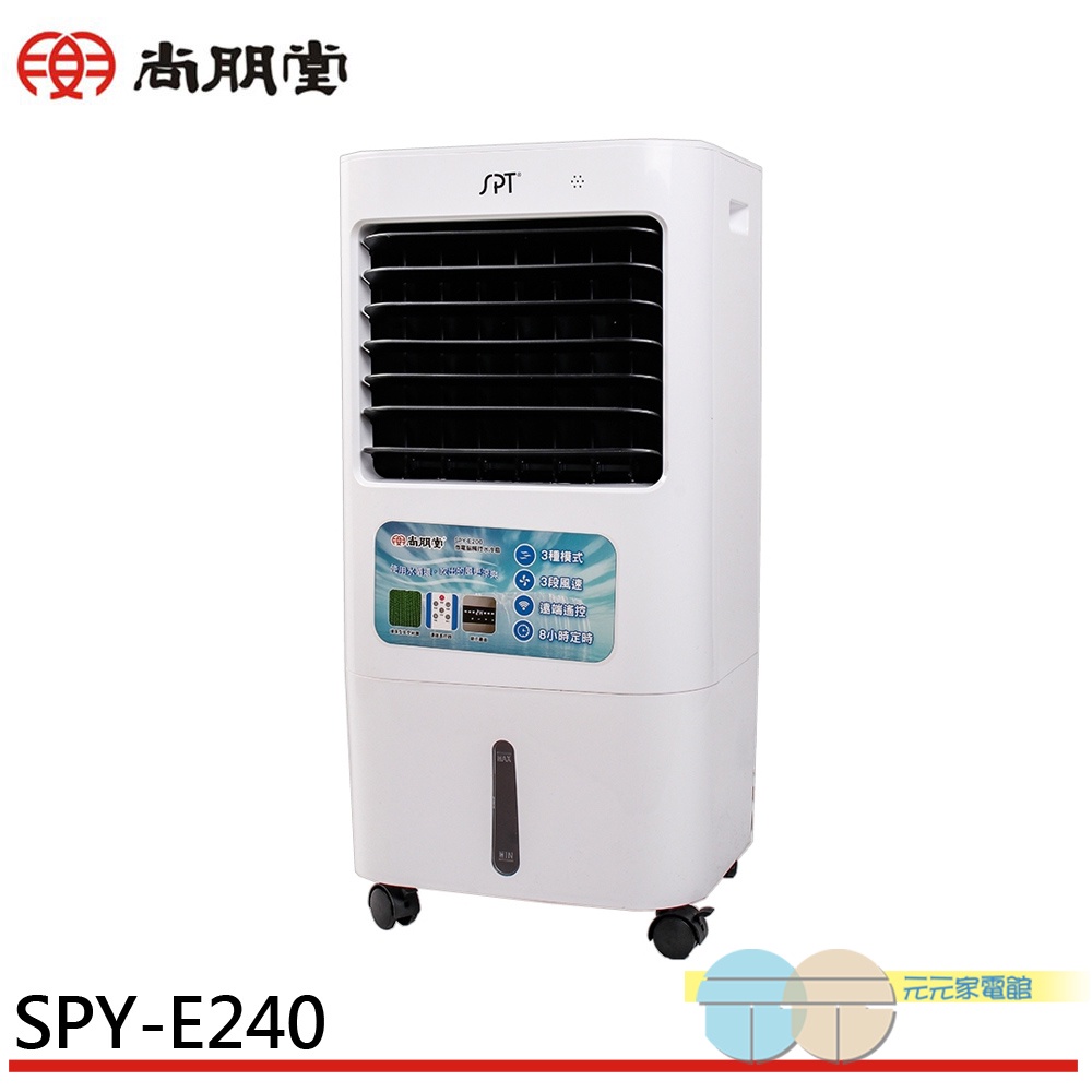 SPT 尚朋堂 20L水冷扇 SPY-E240, , large