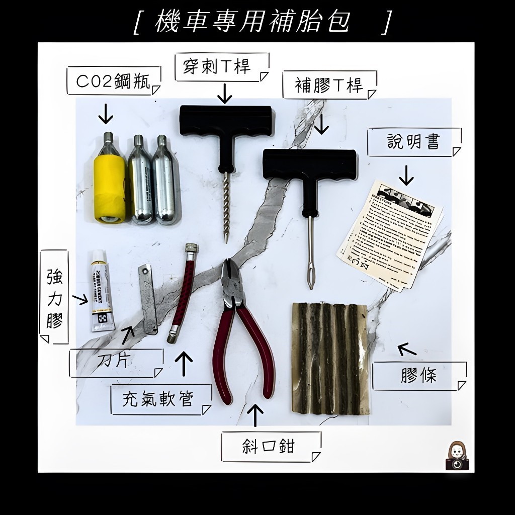 ◆六姐的店 【台灣製補胎包】 -重型機車/大型機車/腳踏車/自行車, , large