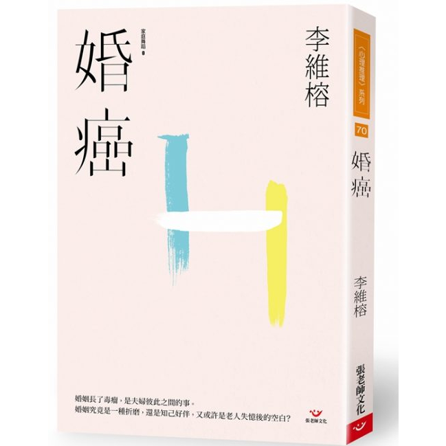 (全新書優惠價)婚癌(家庭舞蹈系列8）, , large