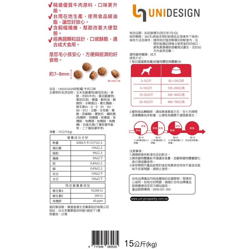 UNIDESIGN 狗乾糧-牛肉口味, , large