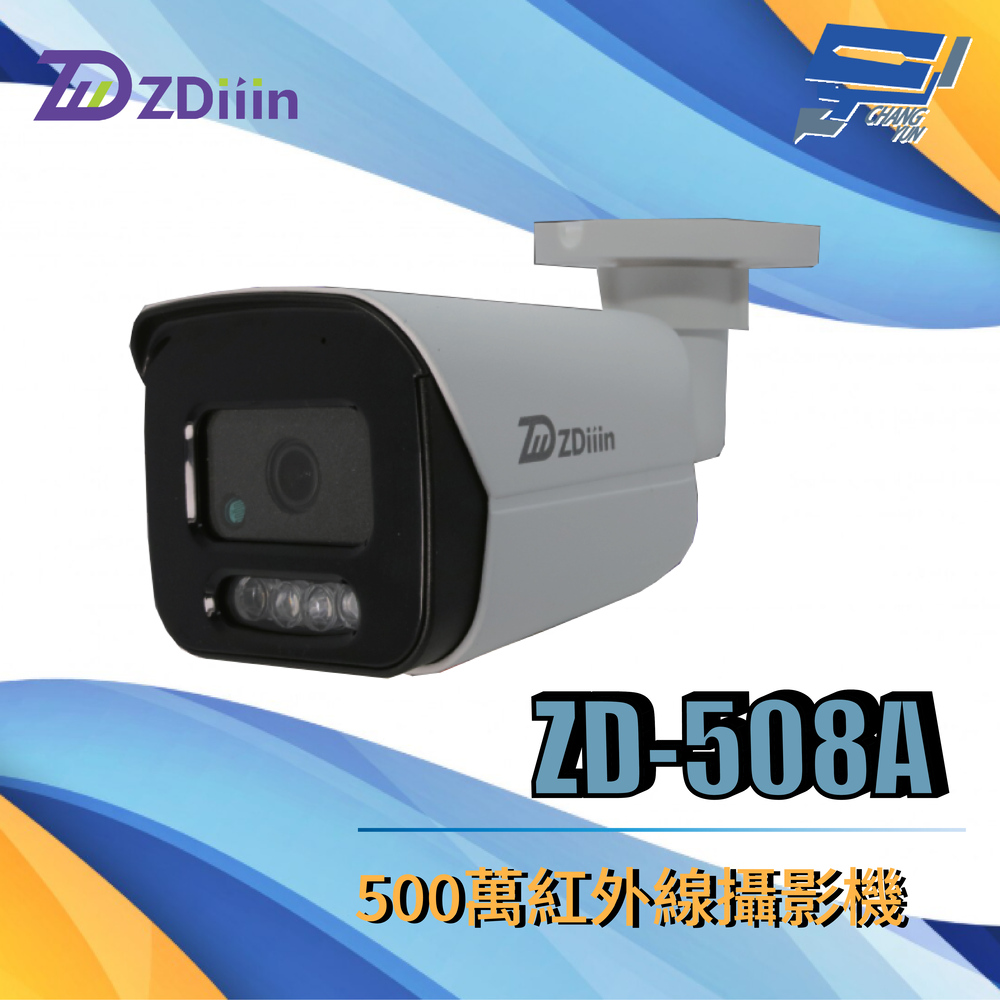昌運監視器 ZDiiin ZD-508A 500萬紅外線攝影機, , large
