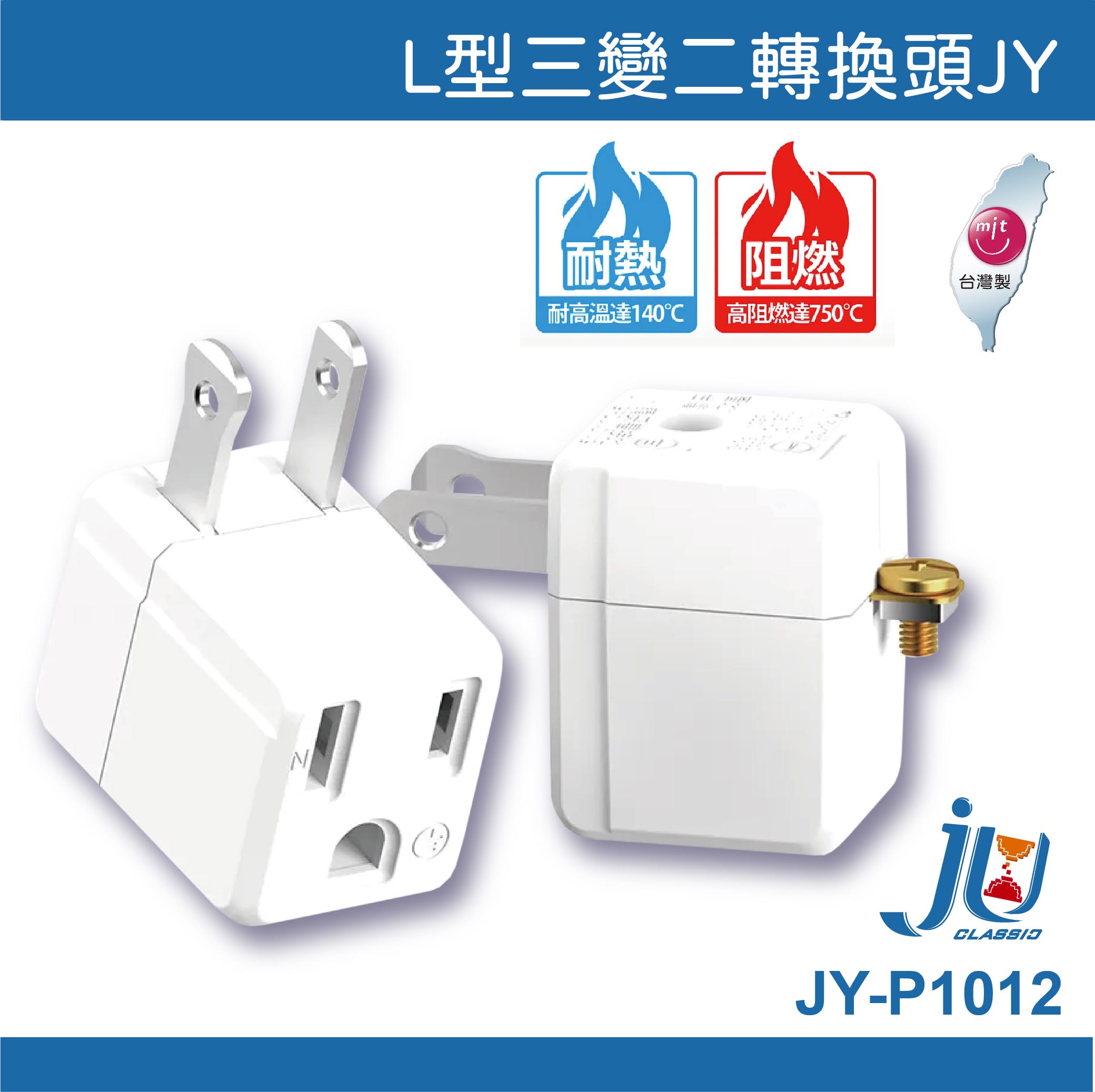 鉅玉經典｜三變二L型轉換頭 JY-P1012, , large