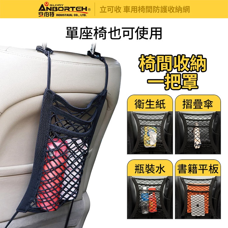【安伯特】通用型超彈力 車用椅間防護收納網 (車用收納網 車用收納 車用置物網 收納袋), , large