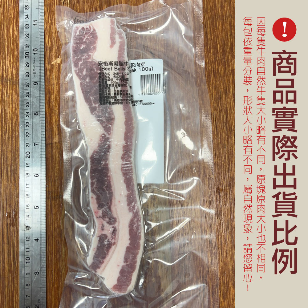 豪鮮牛肉 美國安格斯凝脂牛五花牛排20片(100g&plusmn;10%/片), , large