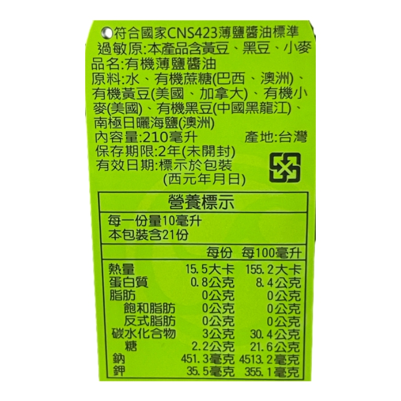 喜樂之泉有機薄鹽醬油, , large