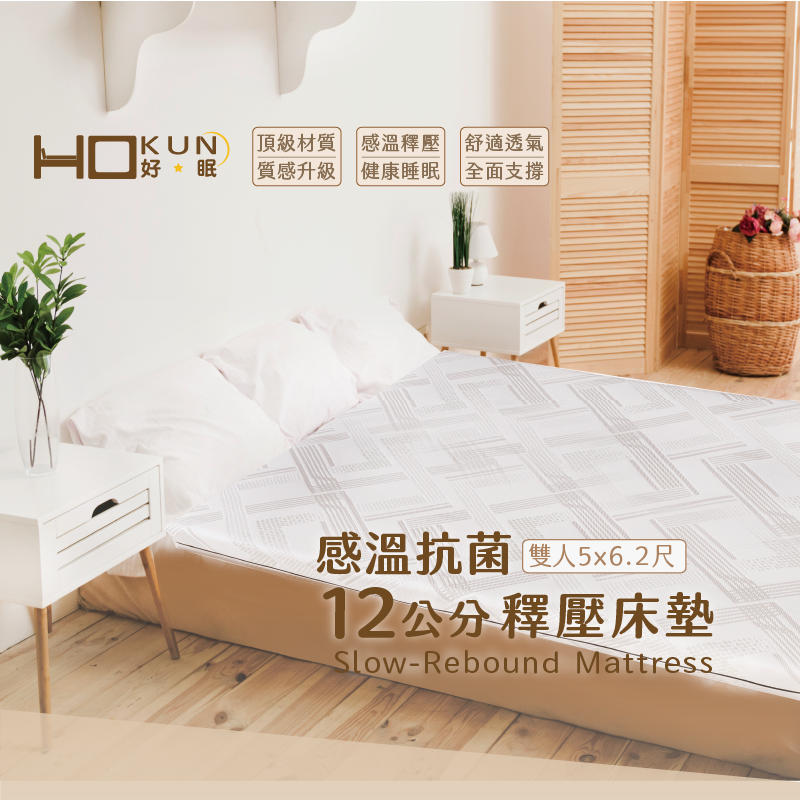 Hokun感溫抗菌12公分釋壓床墊雙人, , large