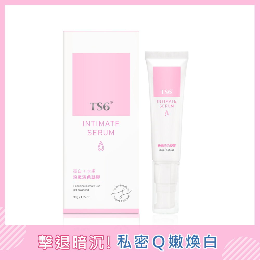 〔TS6〕粉嫩淡色凝膠30g(私密美白 預防私密暗沉 私密保養 ), , large