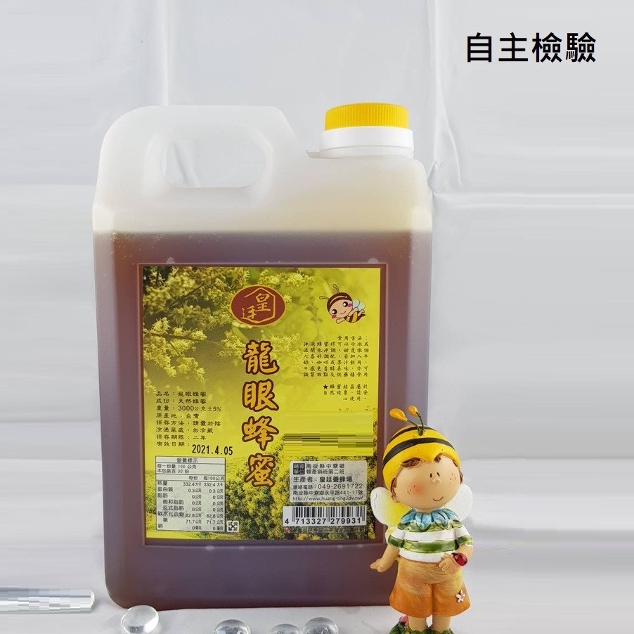 [皇廷] Longan honey 3000g, , large