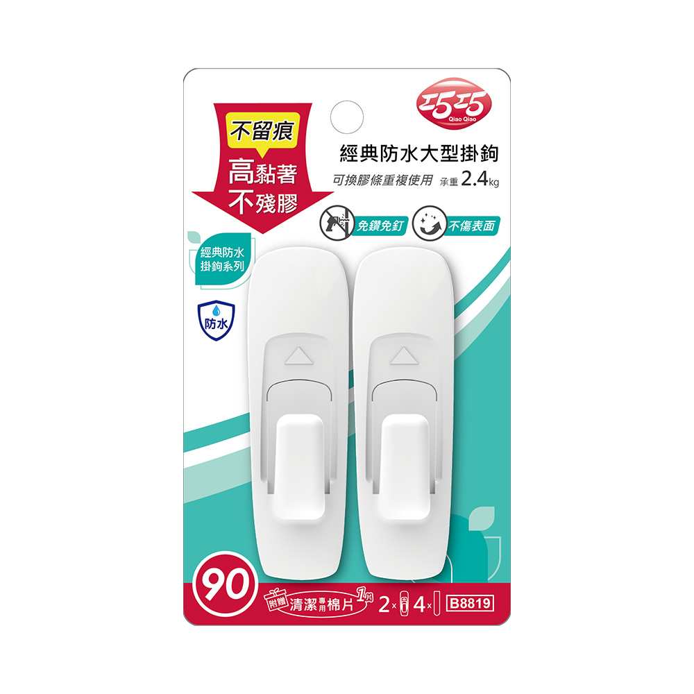 【巧巧】經典防水大型掛鉤（2入）, , large