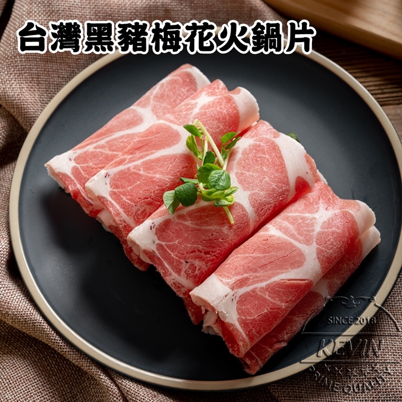 〔凱文肉舖〕台灣黑豬梅花火鍋片7盒(200g/盒&plusmn;9g), , large