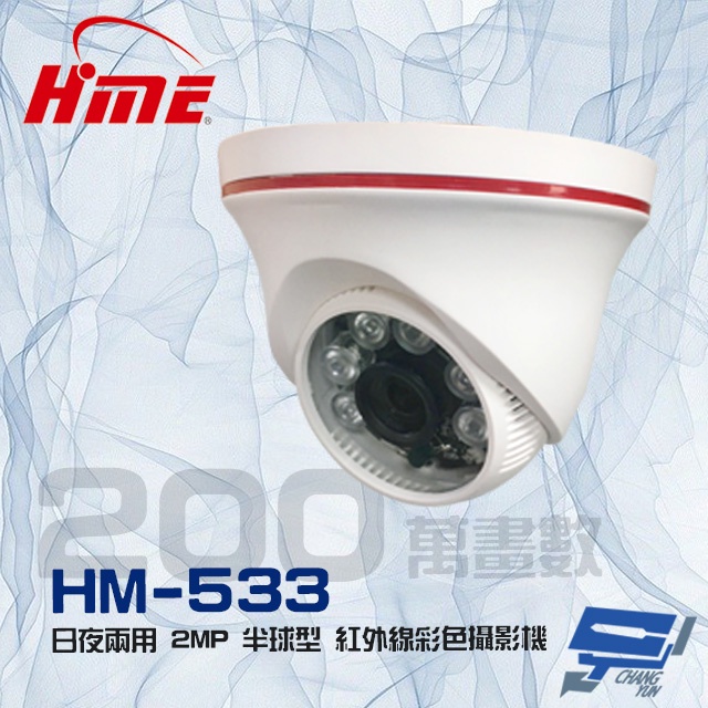 昌運監視器 環名 HM-533 200萬 2MP 日夜兩用 紅外線彩色半球型攝影機, , large
