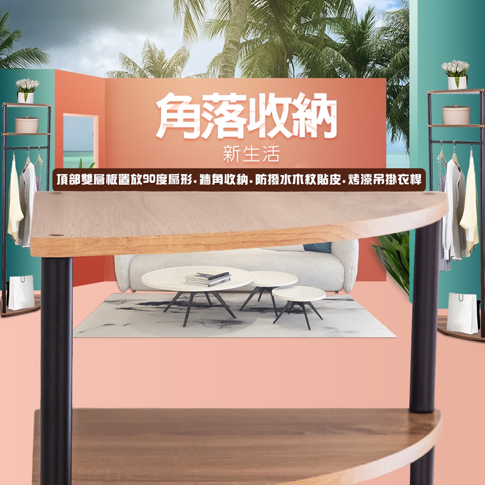 GS MALL 台灣製造 一組 扇形置物單桿掛衣角落架 衣架 角落架 帽架 毛巾架 晾曬架 收納架 掛衣架 吊衣架, , large