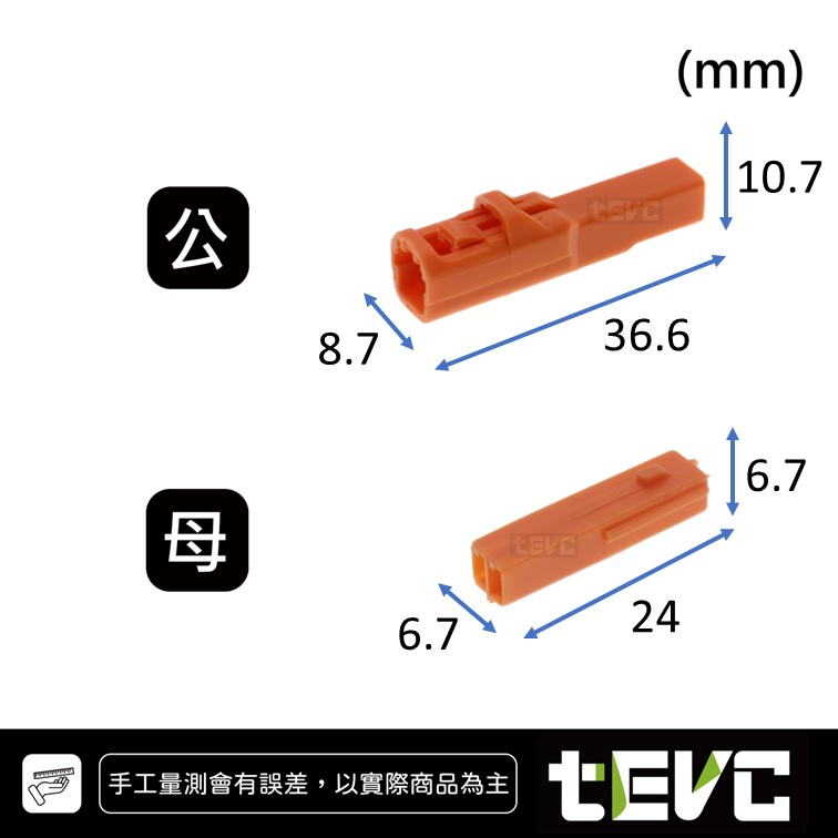 《tevc》1.2 C121 2P 接頭 050型 方向燈 本田 honda 車規 車用 汽車 機車 插頭 端子 公母, , large