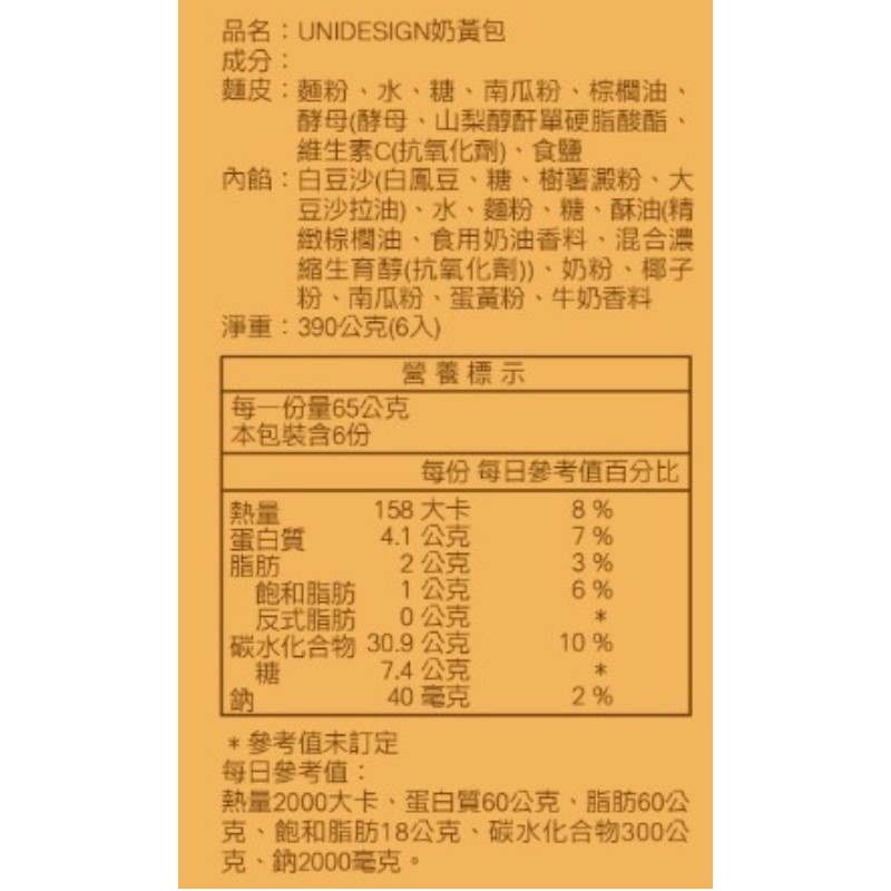 UNIDESIGN奶黃包, , large