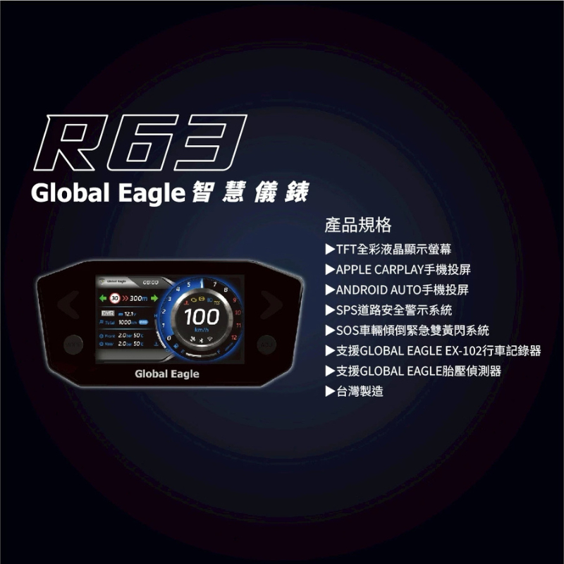 ◆六姐的店【全球鷹 Global Eagle】 R63智慧儀錶 RTS135/ RTS165車型專用(贈藍牙耳機), , large