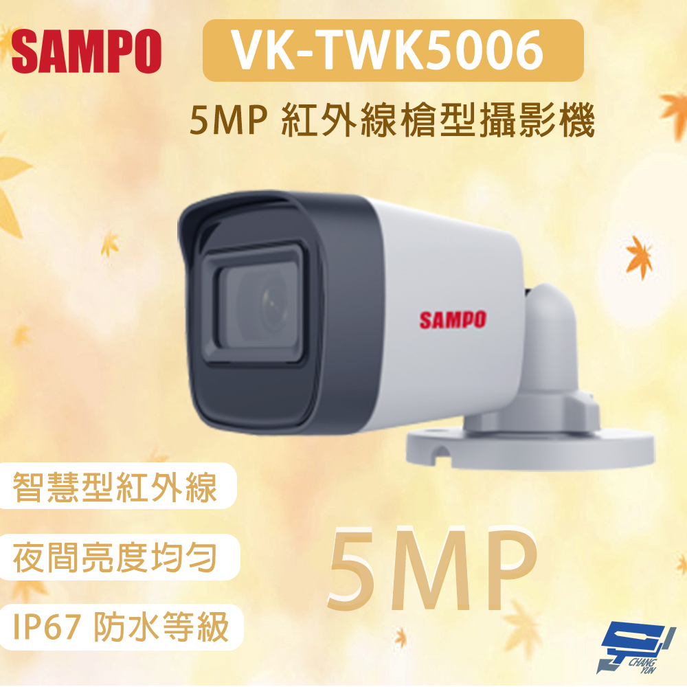 昌運監視器 SAMPO 聲寶 VK-TWK5006 500萬畫素 紅外線槍型攝影機 紅外線距離30M, , large
