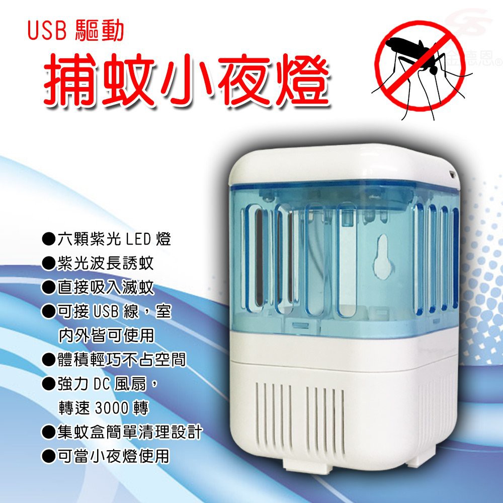 GS MALL LED吸入式補蚊小夜燈 補蚊小夜燈 補蚊夜燈 補蚊燈 除蟲 補蚊器具 小夜燈 吸入式補蚊夜燈 夜燈, , large