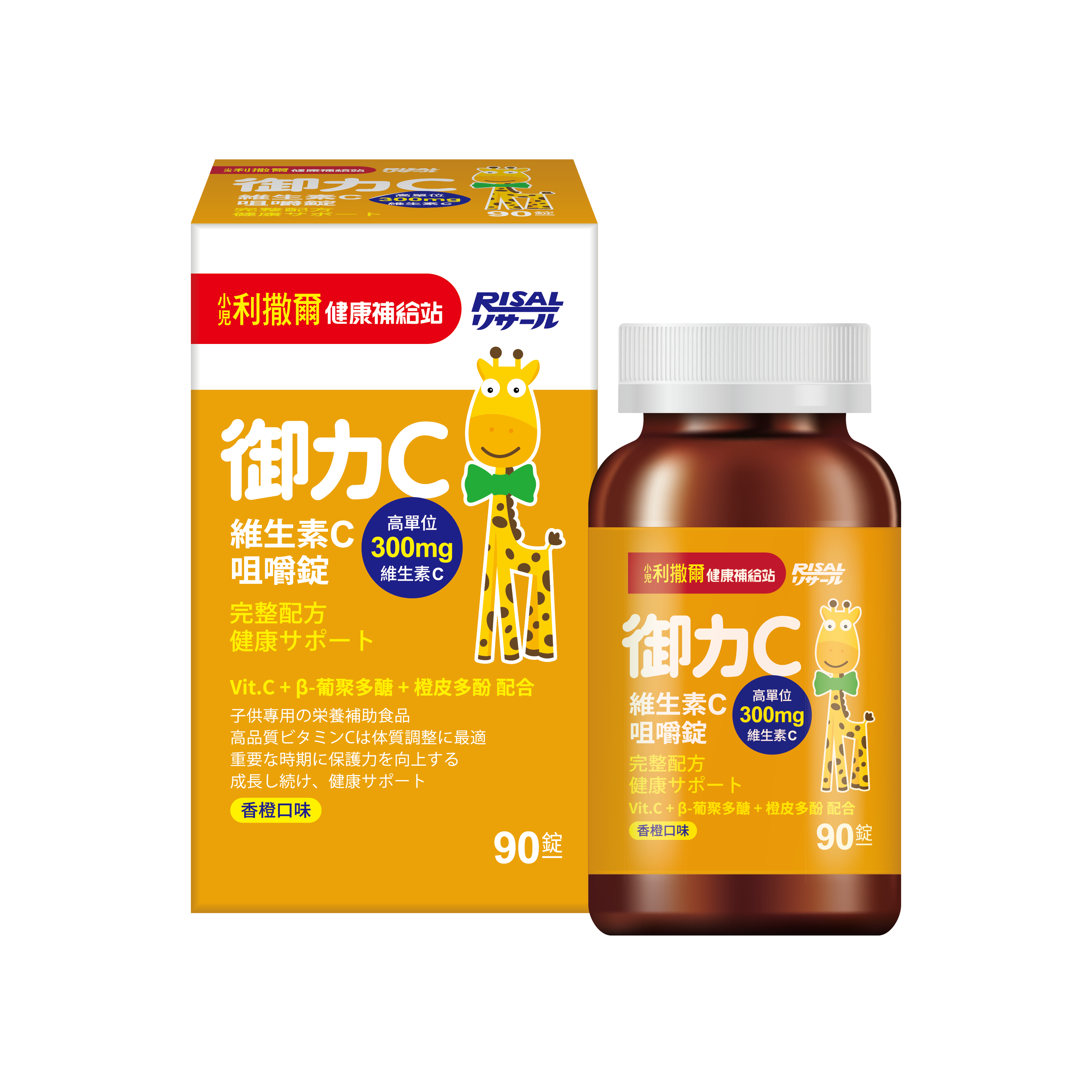 [幸一生醫] 小兒利撒爾 御力C 維生素C咀嚼錠(90粒)*2盒-買就送Risal 小兒利撒爾長頸鹿酒精瓶, , large