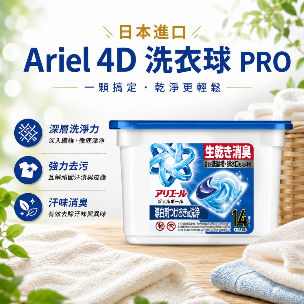 〔本野有限公司〕日本P&G ARIEL PRO 洗衣膠球14顆入 | 箱購6入組, , large