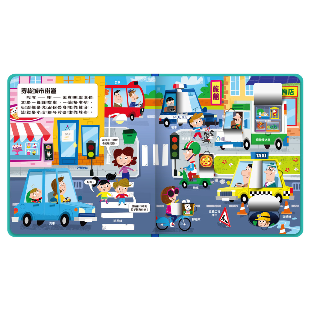 [風車圖書] 幼兒趣味探索翻翻書-城市交通, , large