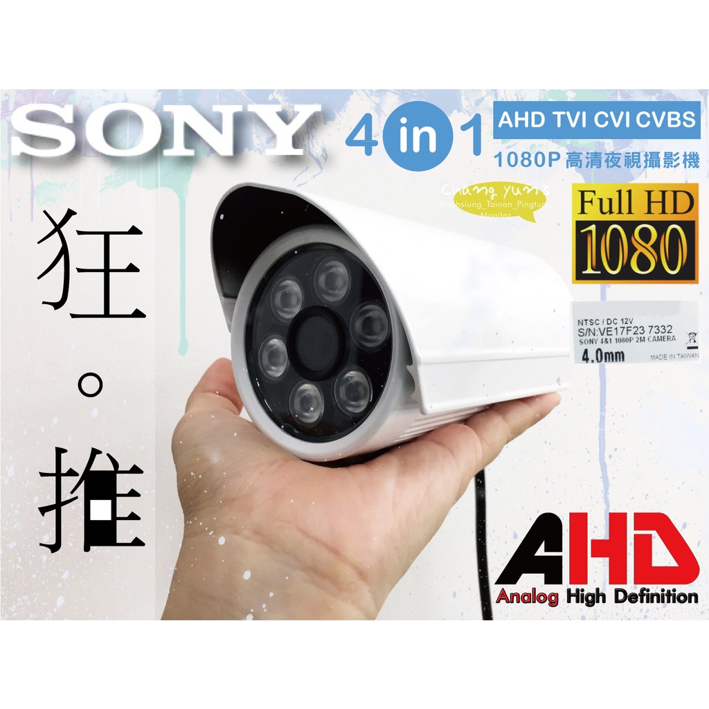 昌運監視器 1080P AHD 1080P/SONY管型紅外線 200萬畫素 6顆高功率矩陣燈, , large