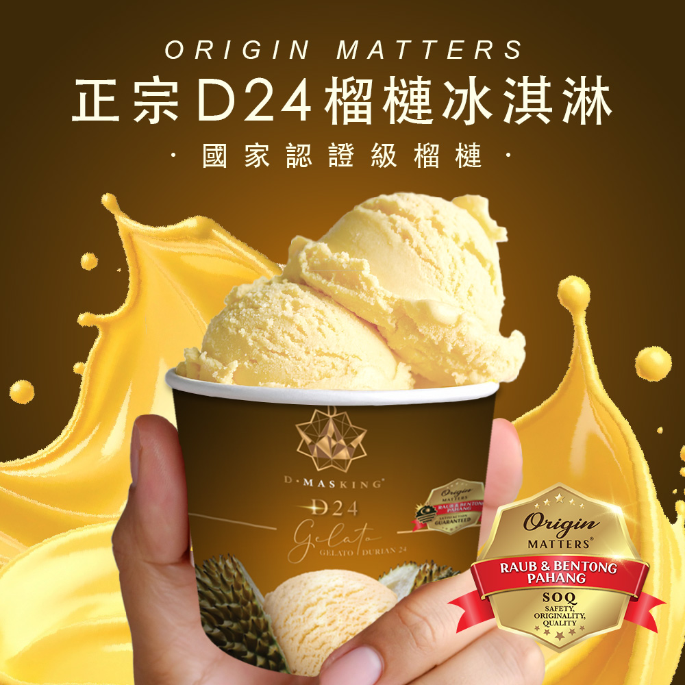 【榴槤大哥 D.MasKing】D24 Gelato 140ml x5, , large