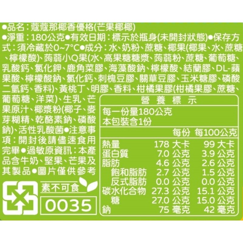 蔻蔻那椰香優格(芒果椰椰)180g, , large