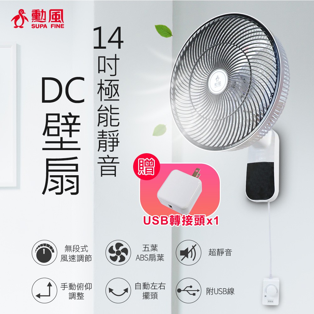 SUPAFINE 勳風 14吋無段速VR調整極能靜音DC直流壁掛扇 HF-B36U, , large