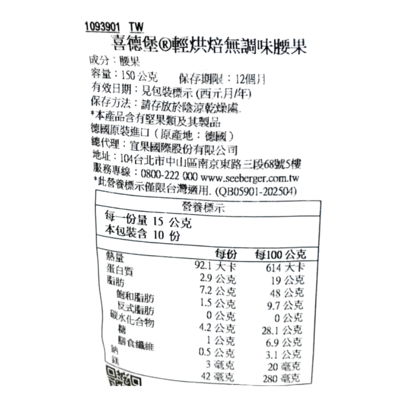 喜德堡輕烘焙無調味腰果, , large