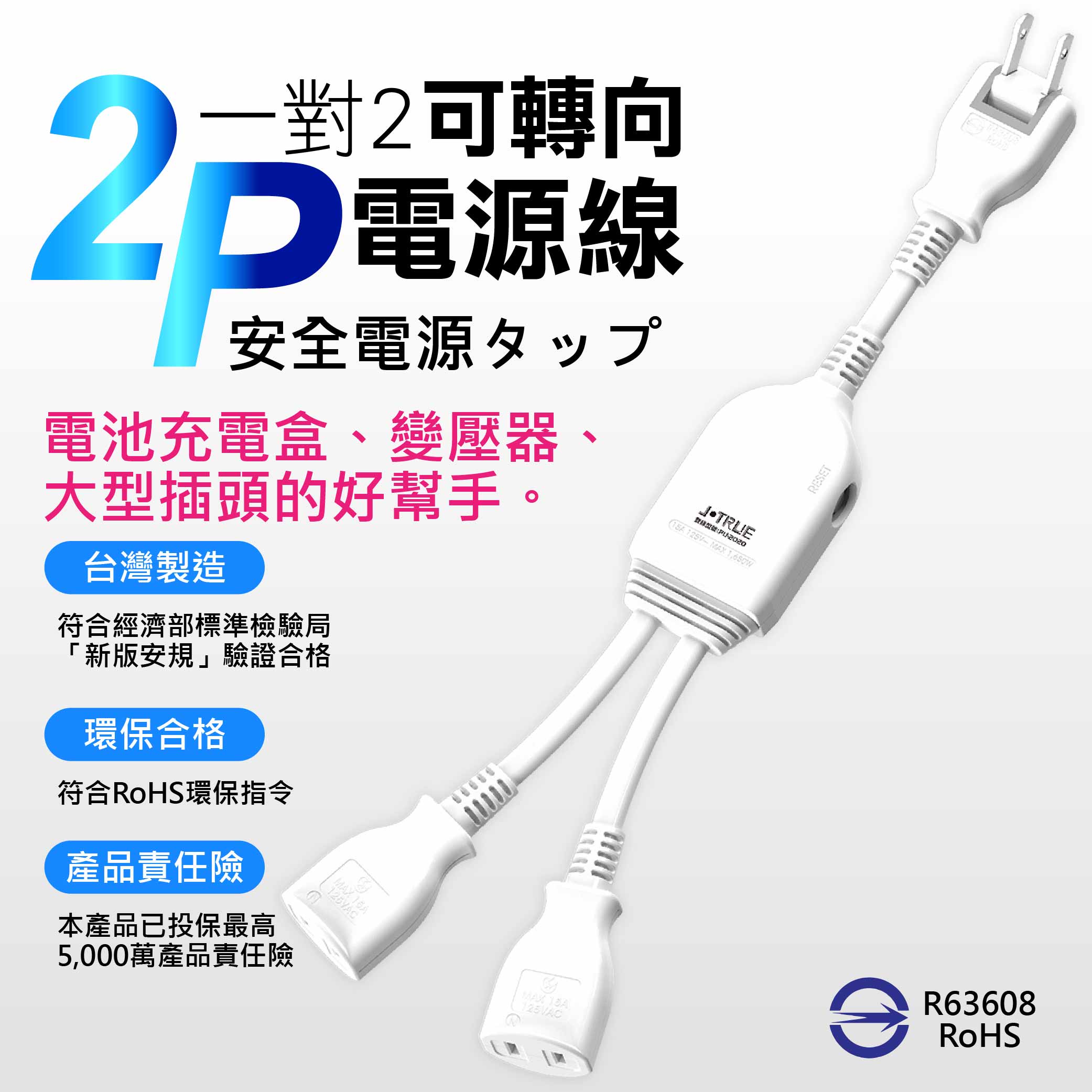 鉅玉經典｜可轉向電源線 JY-2040, , large