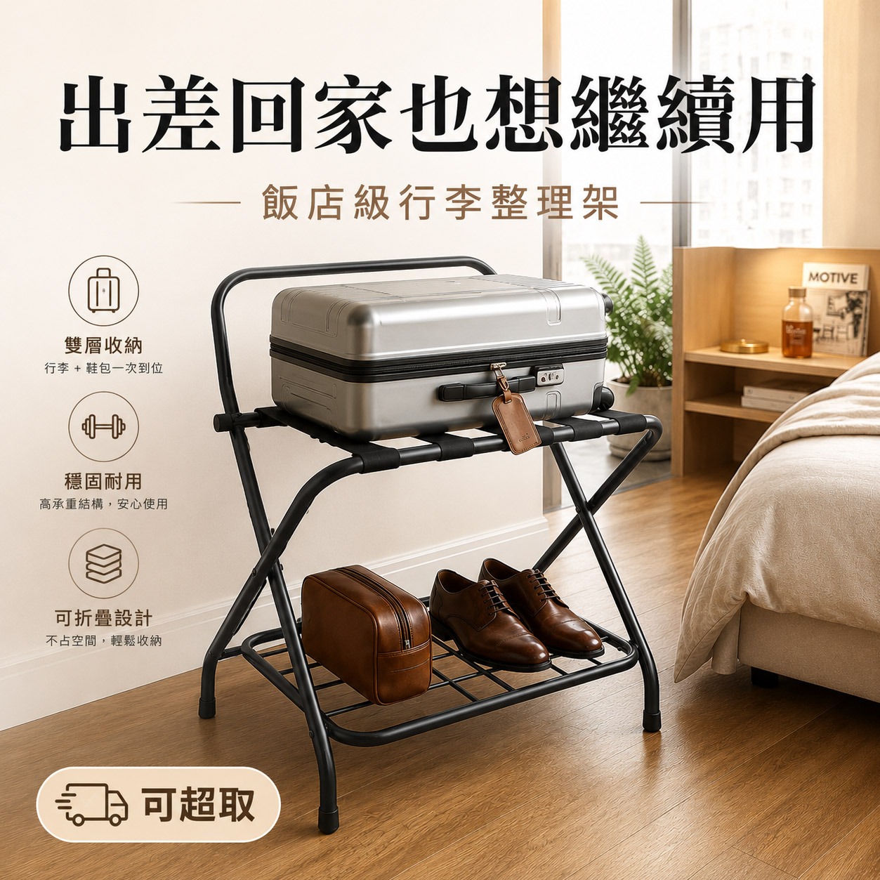 【金漢揚實業有限公司】台灣製 椅背行李架 二層置物架 折疊行李架 飯店民宿專用 居家收納 客房置物架 (需組裝) 現貨, , large
