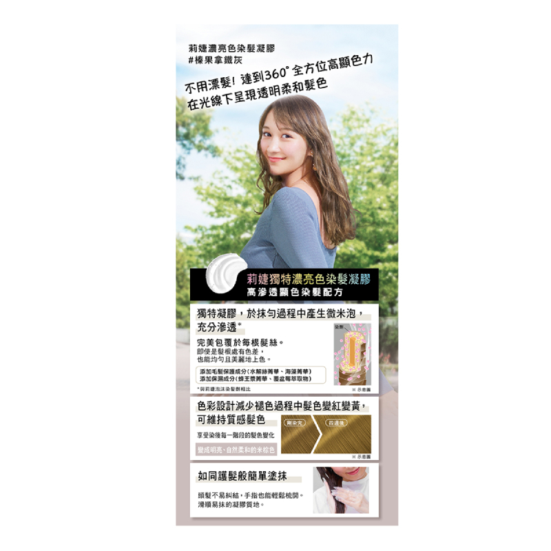 莉婕濃亮色染髮凝膠 榛果拿鐵灰, , large