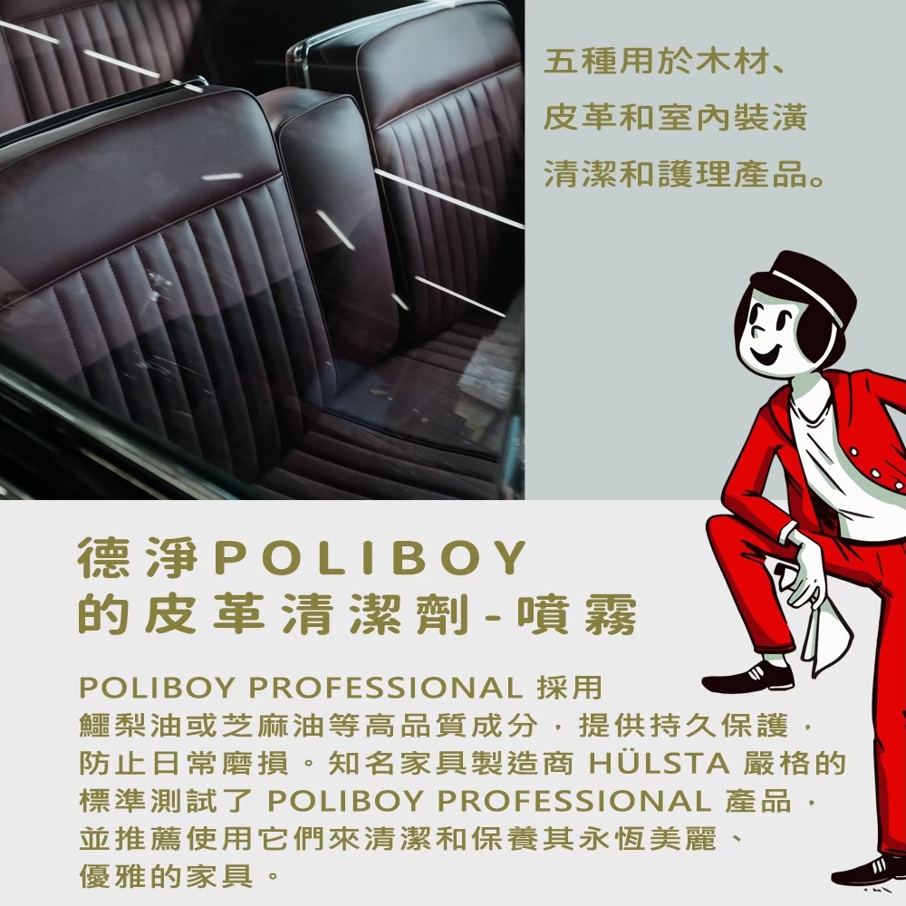 【Poliboy 德淨】皮革清潔劑噴霧-375ml*1(含蜂蠟 巴西棕櫚蠟 去汙保養皮革 德國原裝 噴頭式), , large