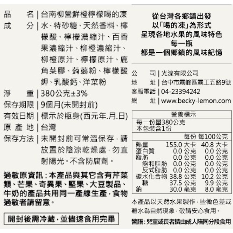 憋氣檸檬x台南柳營 鮮橙檸檬喝的凍380g, , large