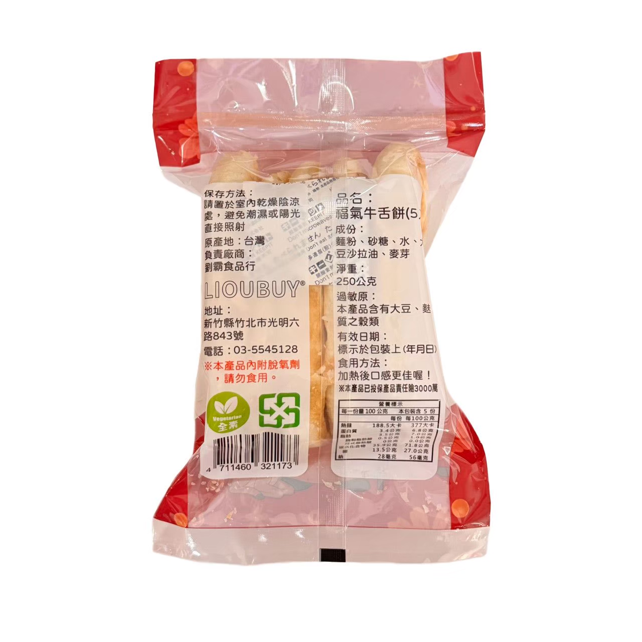 【劉霸】福氣牛舌餅 (一箱), , large
