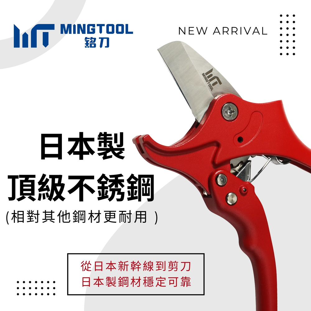 【MINGTOOL銘刀】&Oslash;35mm PVC水管剪-日本進口不鏽鋼4034 PVC切管器 水管鉗 台灣製造, , large