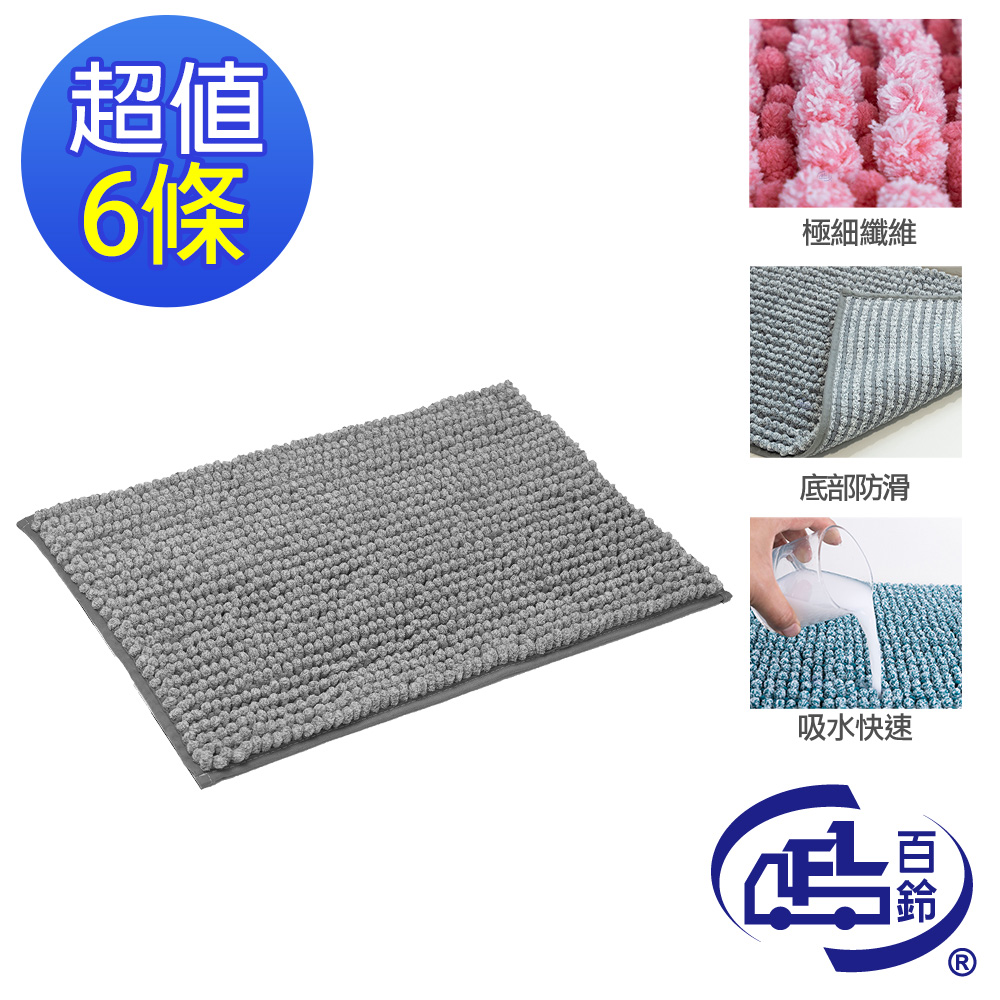 [百鈴]Aqua波波超吸水防滑地墊50x80公分6條-灰黑色(地墊/吸水墊/防滑地墊/室內地墊), , large
