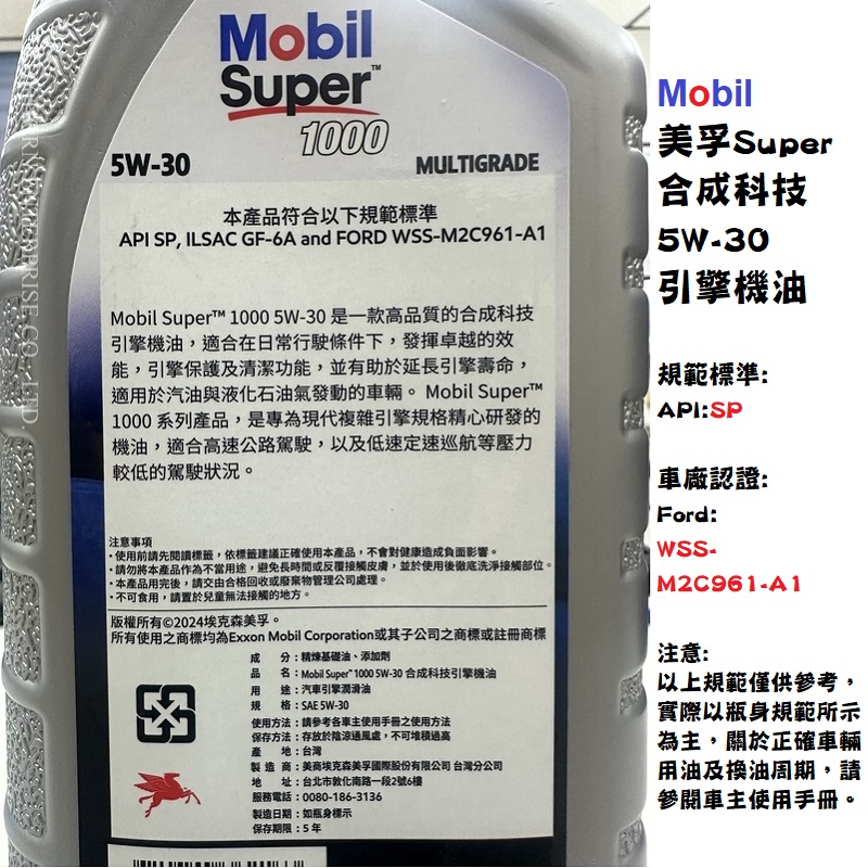 美孚Super1000 5w30合成機油, , large